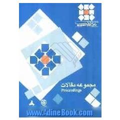 مجموعه مقالات پژوهشی هفتمین کنفرانس بین المللی مدیریت