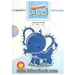 اعداد: شمارش اعداد از 1 تا 50 (کتاب کار)