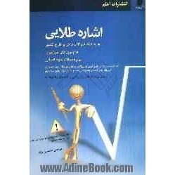 اشاره طلایی به تمام سوالات داخل و خارج کشور، آزمون های سراسری ریاضیات علوم انسانی