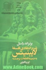 شرح انتقادی فلسفه لایبنیتس به ضمیمه قطعات برجسته