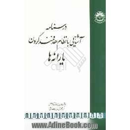 آشنایی با نظام هدفمند کردن یارانه ها