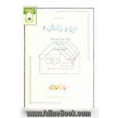 راهنمای جامع: دین و زندگی 3 (سال سوم دبیرستان)