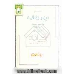 راهنمای جامع: دین و زندگی 3 (سال سوم دبیرستان)