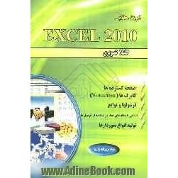 آموزش طلایی Excel 2010