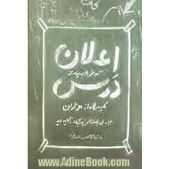 اعلان درس: آموزش طراحی پوستر (طراحی پوستر، یک راه از هزاران) منتخبی از پوسترهای طراحان معاصر (نمایشگاه زوایه دید)