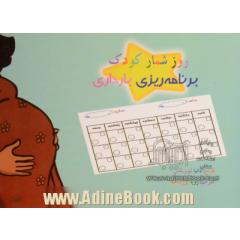 روزشمار بارداری - برنامه ریزی بارداری