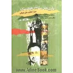 پادشاهان متاخر افغانستان (2 جلد در 1 مجلد)