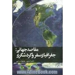 مقاصد جهانی: جغرافیای سفر و گردشگری