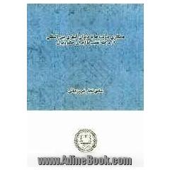 همکاری دولت ها با دیوان کیفری بین المللی: از مرحله تعقیب تا اجرای حکم دیوان