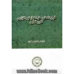 قراردادهای حق امتیاز نرم افزاری کاربر نهایی