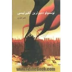 توستولو دمیرلرین آنقیرتی  سی: شعر مجموعه سی