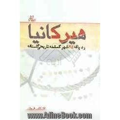 هیرکانیا: ردپای 25 شهر گمشده تاریخی گلستان