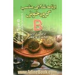 برنامه غذایی مناسب گروه خونی B