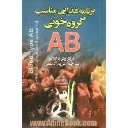 برنامه غذایی مناسب گروه خونی AB