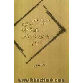 می خواهم نام تو را روی قله بلند بیدخت قاب کنم