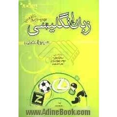 مجموعه نوین زبان انگلیسی امتحانی سال سوم راهنمایی: سوال های متنوع درس به درس، سوالات ویژه امتحانی ...