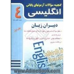 گنجینه سوالات امتحانات نهایی زبان انگلیسی 4 (پیش دانشگاهی 1 و 2)