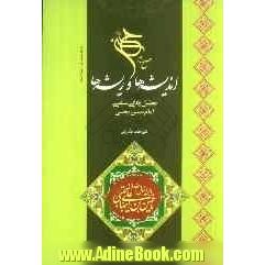 صلح امام حسن (ع) اندیشه ها و ریشه ها: بررسی زندگی سیاسی امام حسن مجتبی (ع)