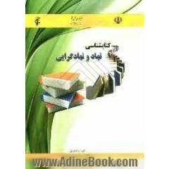 کتابشناسی نهاد و نهادگرایی