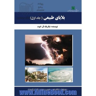 بلایای طبیعی