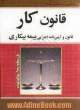 قانون کار: قانون و آئین نامه اجرایی بیمه بیکاری، قانون آئین دادرسی کار