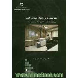 طیف سنجی جرمی پلاسمای جفت شده القایی: با تاکید بر اصول دستگاهوری و آماده سازی نمونه