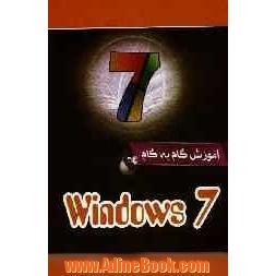 ویندوز 7 = Windows 7