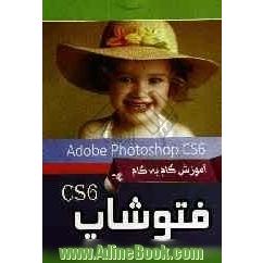 آموزش گام به گام فتوشاپ = Photoshop