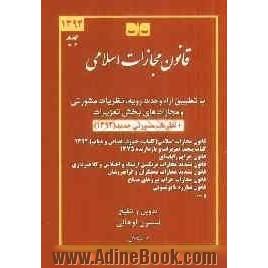 قانون مجازات اسلامی با تطبیق آراء وحدت رویه و نظریات مشورتی