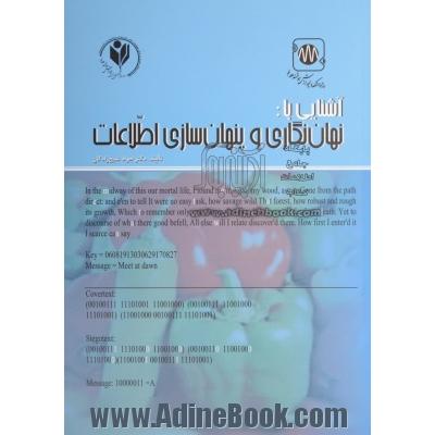 آشنایی با نهان نگاری و پنهان سازی اطلاعات