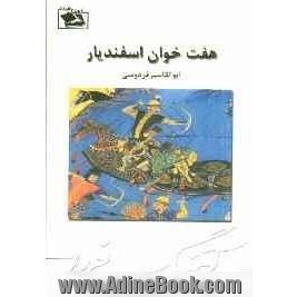 هفت خوان اسفندیار