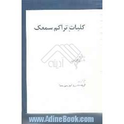 کلیات تراکم