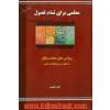 معلمی برای تمام فصول: ویژگی های معلم موفق (با تاکید بر ارتباطات انسانی)