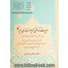 ادبیات تاریخی و دیوانسالاری ایران "عهد مغول تا سرآغاز دولت صفویه" (با تکیه بر متون نثر فارسی و اسناد مکتوب تاریخی) و محوریت بررسی لغات و اصطلاحات دیوا