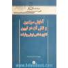 آمایش سرزمین و نقش آن در تبیین الگوی اسلامی ایرانی پیشرفت