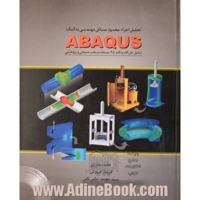 تحلیل اجزای محدود مسائل مهندسی به کمک ABAQUS شامل حل گام به گام 25 مسئله منتخب صنعتی و پژوهشی