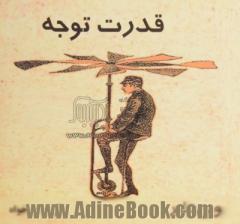 قدرت توجه