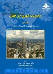 مدیریت شهری در جهان: مدیریت شهری در کشورهای اسلامی