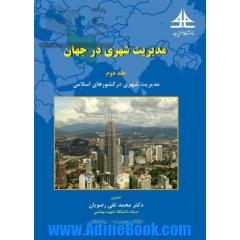 مدیریت شهری در جهان: مدیریت شهری در کشورهای اسلامی