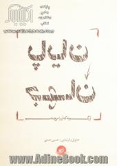 پایان جهان آن گونه که آن را می شناسیم