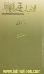 الاهیات اخلاقی: مطالعه موردی: سنت گرایان