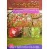 راهنمای جامع بیماری ها و آفات گیاهان زراعی و باغی و روش مبارزه با آنها از نظر متخصصین و کارشناسان موفق ایران و جهان