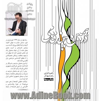 در همین چند قدمی