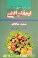 خلاصه ارمغان الهی