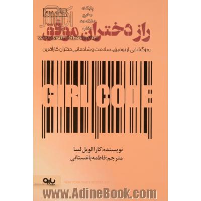 راز دختران موفق: رمزگشایی از توفیق، سلامت و شادمانی دختران کارآفرین