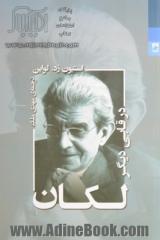 لکان در قابی دیگر