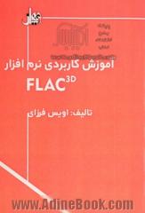 آموزش کاربردی نرم افزار FLAC 3D