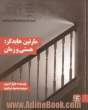 مارتین هایدگر:هستی و زمان