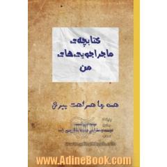 کتابچه ی ماجراجویی های من (همه جا همراهت ببرش)