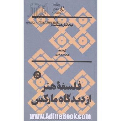 فلسفه هنر از دیدگاه مارکس: با جستارهایی درباره تاثیر ایدئولوژی بر هنر